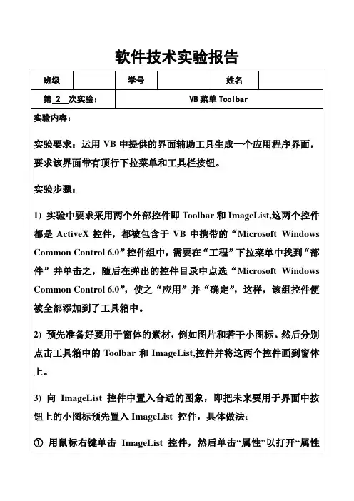 西工大软件技术实验二报告