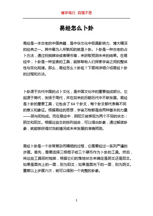 易经怎么卜卦