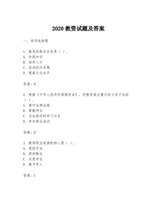 2020教资试题及答案