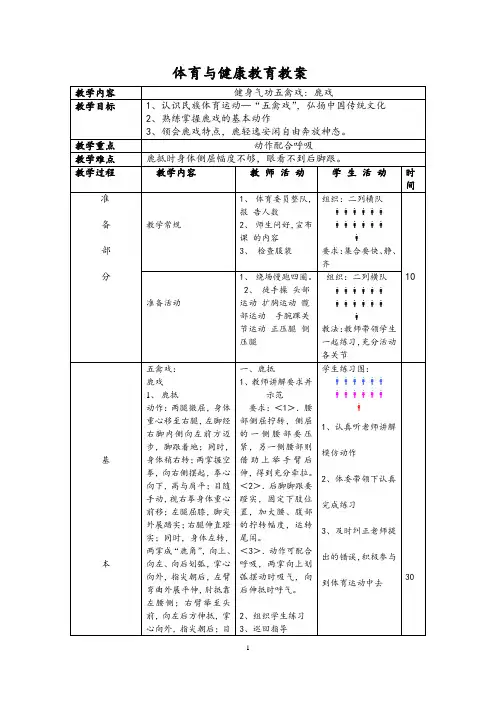 《五禽戏2》教学设计