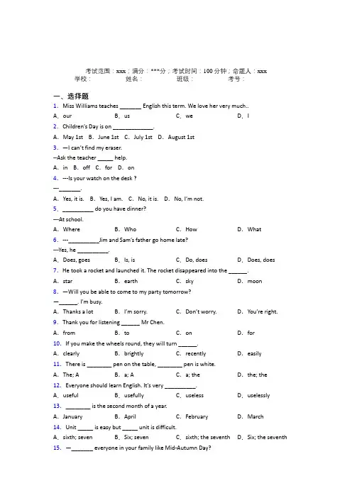 江苏扬州中学人教版初中英语七年级上册期末练习测试题(含解析)