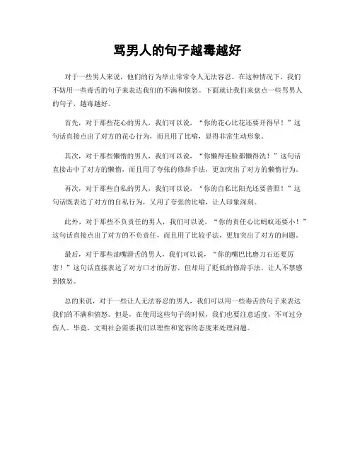 骂男人的句子越毒越好