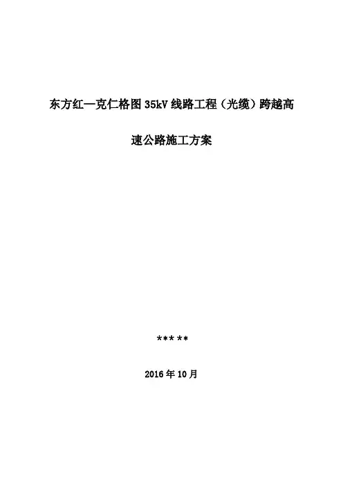 跨越高速施工方案