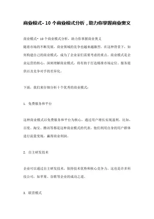 商业模式-10个商业模式分析,助力你掌握商业奥义