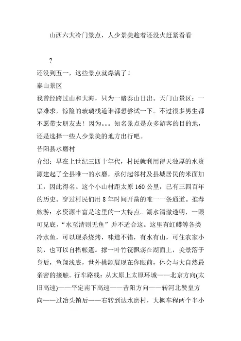 山西六大冷门景点,人少景美趁着还没火赶紧看看