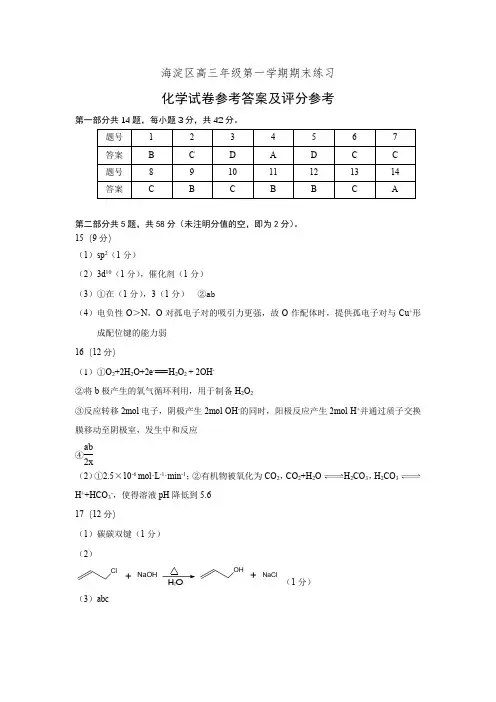 2021-2022海淀区高三化学第一学期期末练习试题 定稿 参考答案(1)(1)(1)
