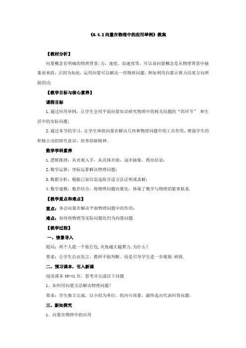 《向量在物理中的应用举例》教案、导学案、课后作业