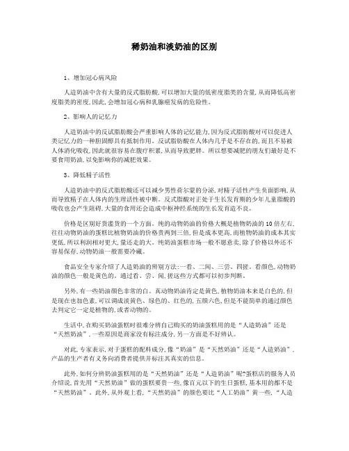 稀奶油和淡奶油的区别