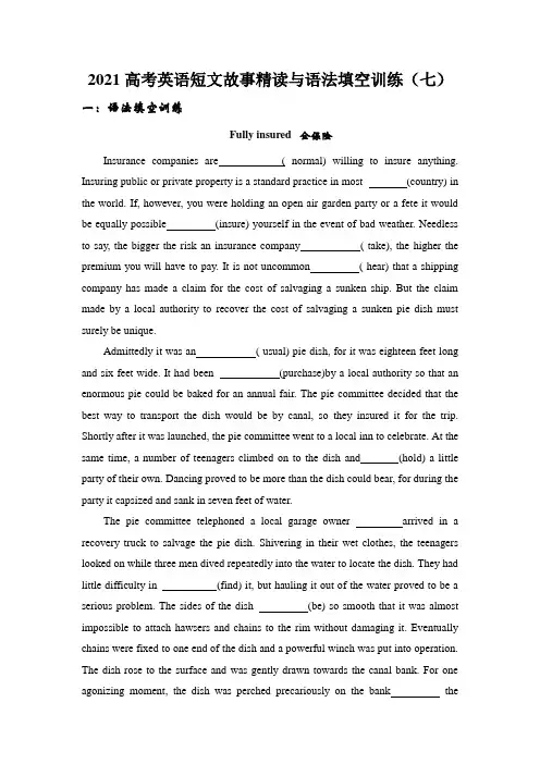 2021届高考英语短文故事精读与语法填空训练(七)(部分答案)
