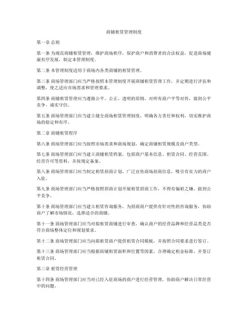 商铺租赁管理制度