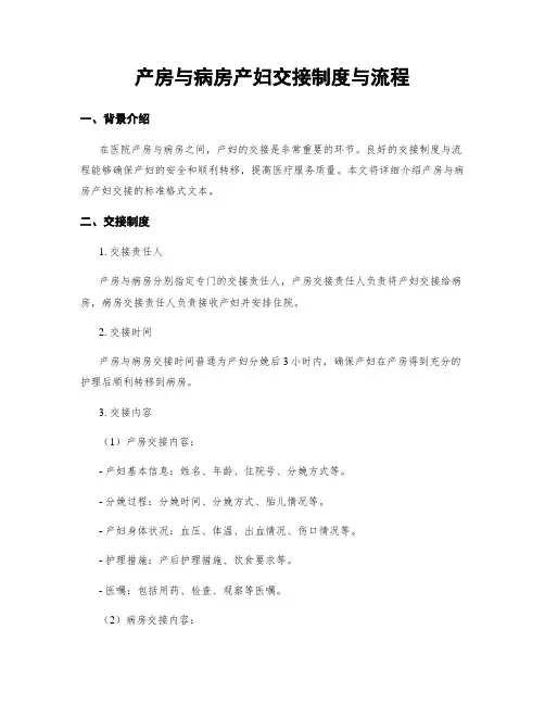 产房与病房产妇交接制度与流程