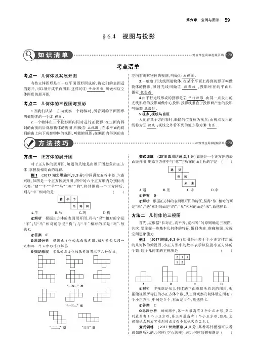 九年级数学中考题型解析 视图与投影(讲解部分)