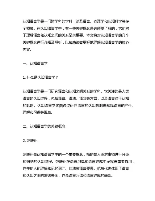 认知语言学关键概念 商务印书馆