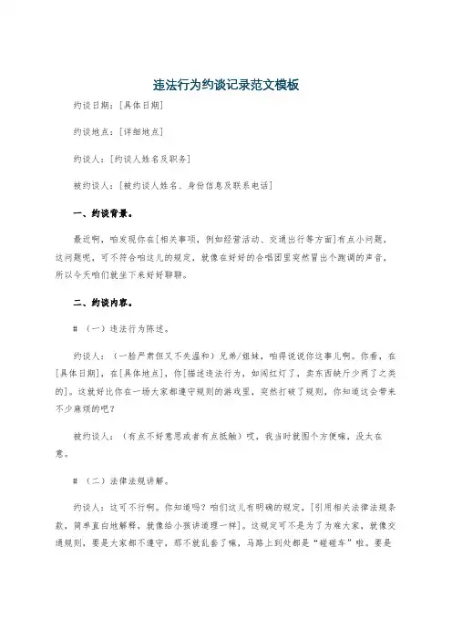违法行为约谈记录范文模板