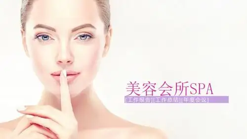 美容美容院SPA会所养生美容师PPT模板