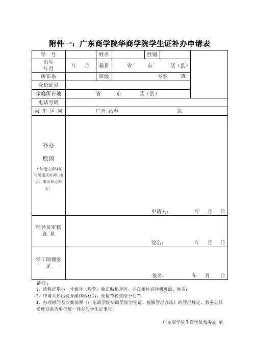广东商学院 华商学院学生证补办申请表