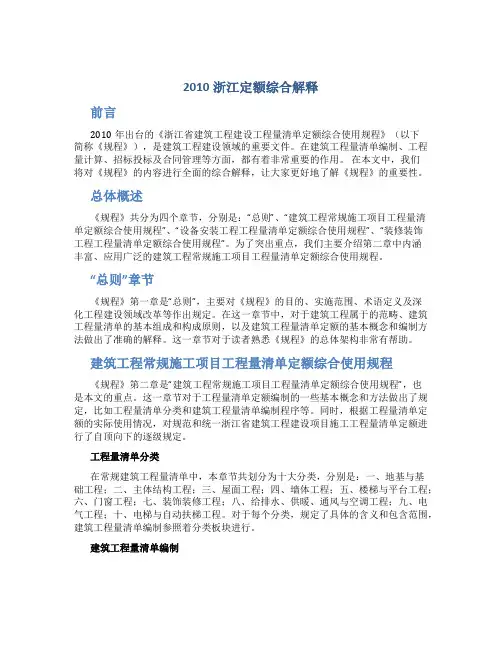 2010浙江定额综合解释