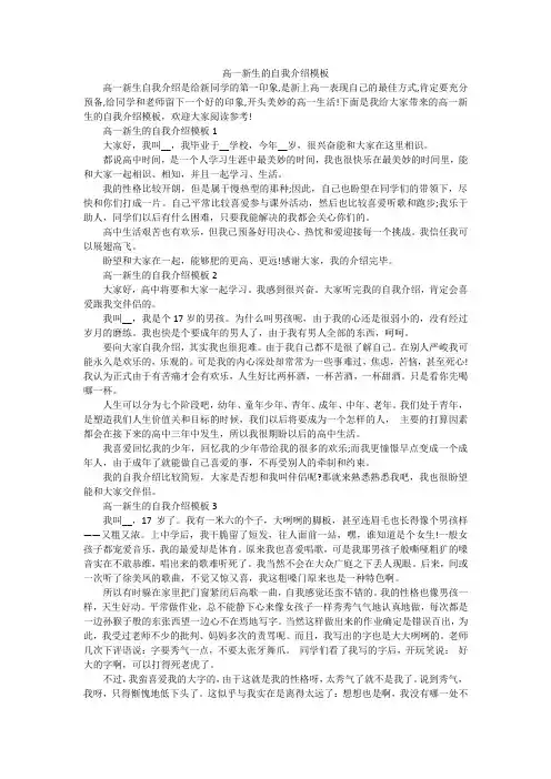 高一新生的自我介绍模板