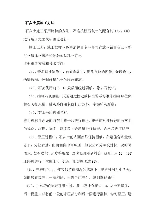 石灰土层施工方法