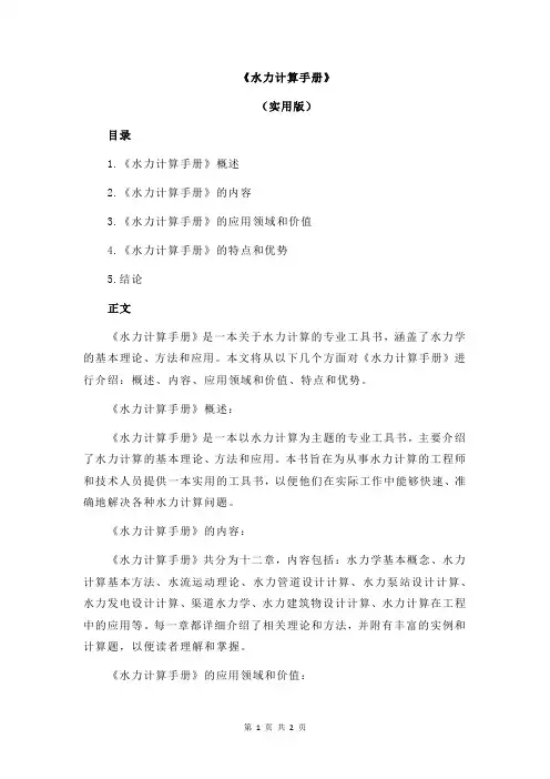 《水力计算手册》