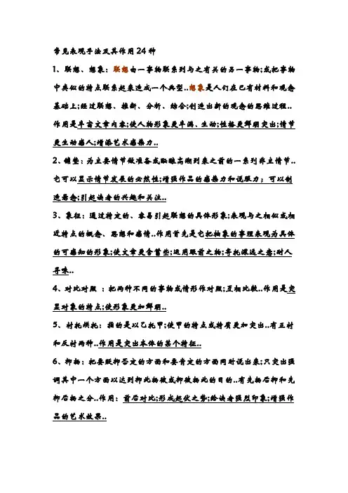 种表现手法的作用大全版