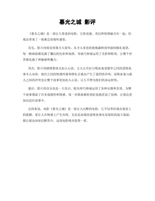 暮光之城 影评