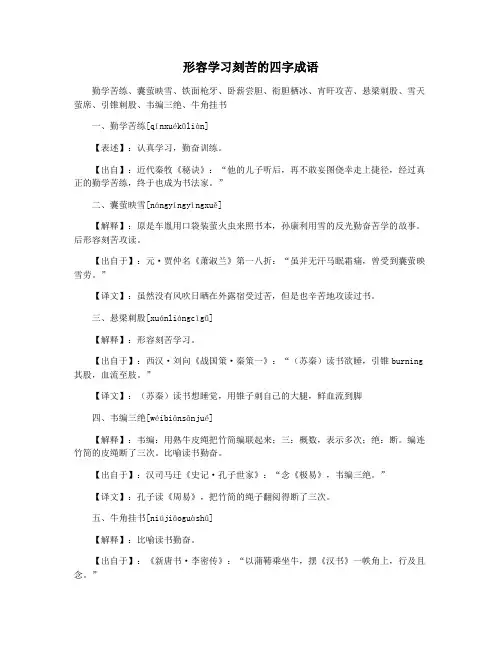 形容学习刻苦的四字成语