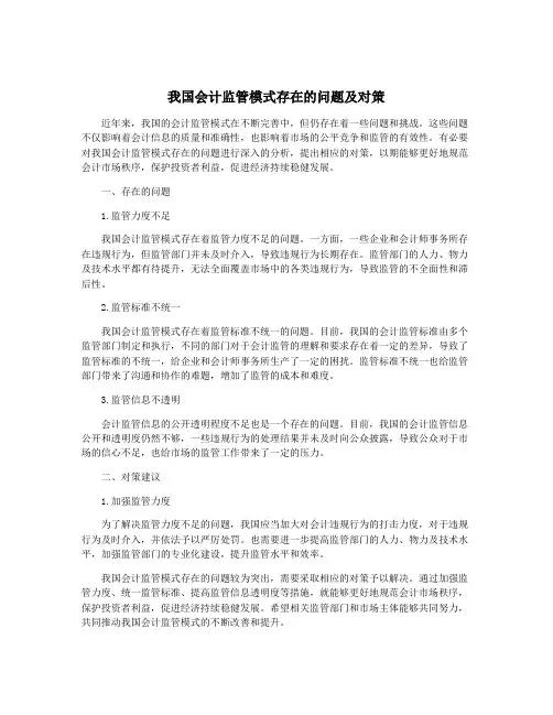 我国会计监管模式存在的问题及对策