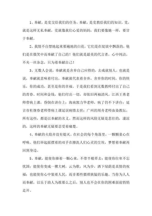 描写无私奉献的句子精选