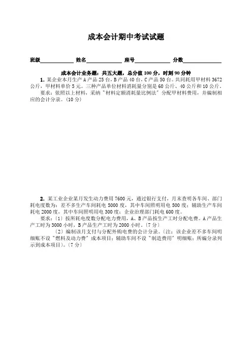 成本会计期中考试试题
