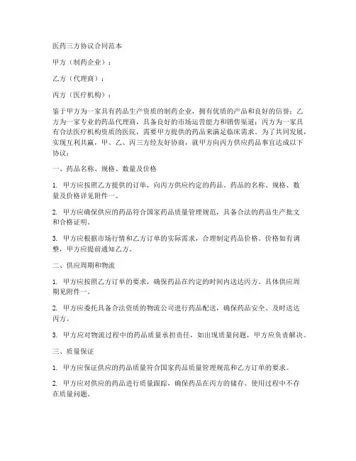 医药三方协议合同范本