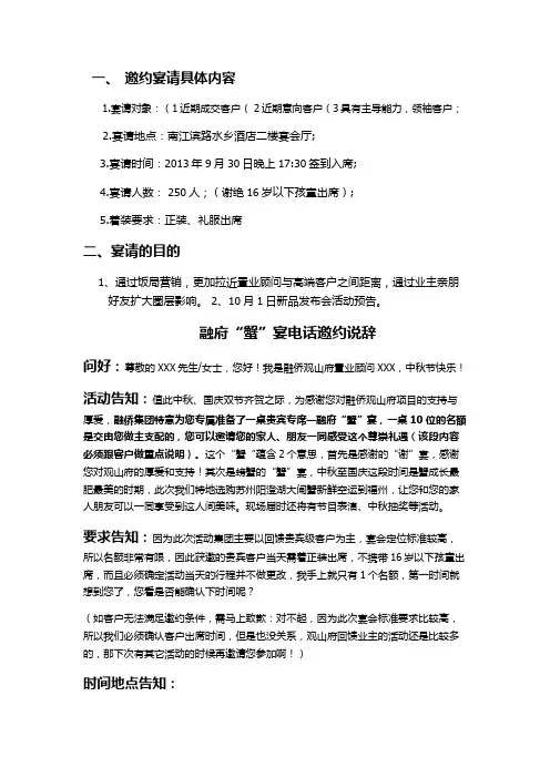 邀约说辞答谢宴9.30