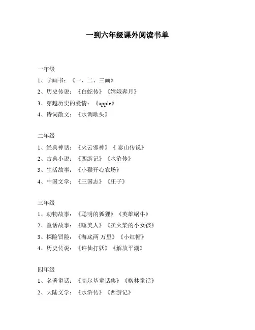 一到六年级课外阅读书单
