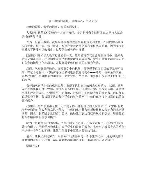 青年教师朗诵稿