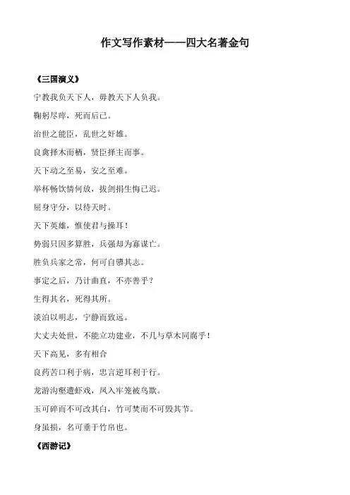 作文写作素材——四大名著金句