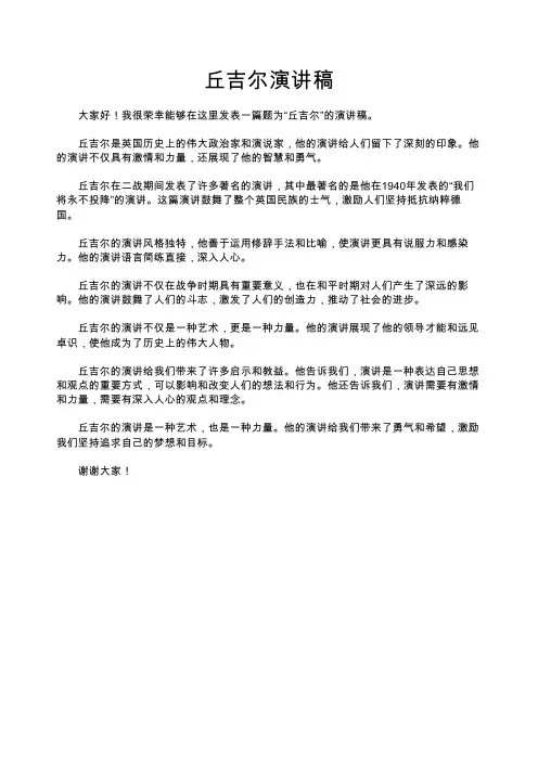 演讲稿：丘吉尔演讲稿