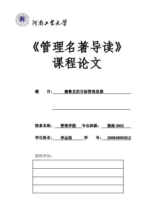 管理学名著导读论文