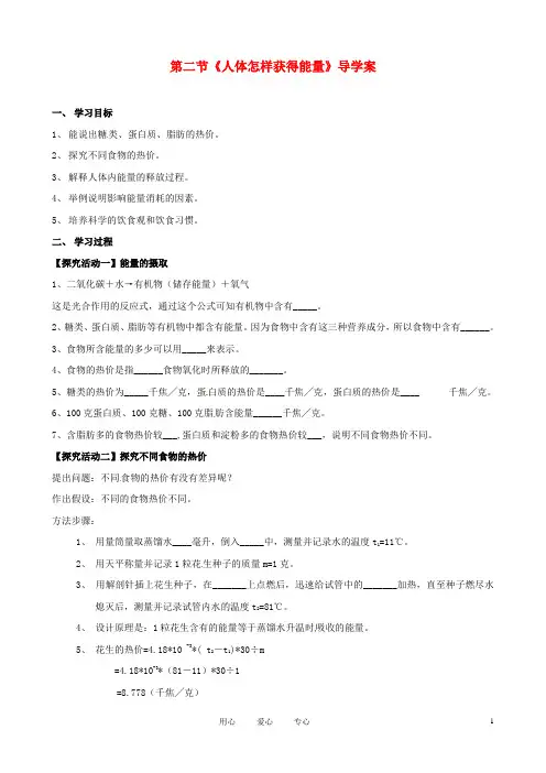 七年级生物下册 2.2《人体怎样获得能量》导学案(无答案) 济南版