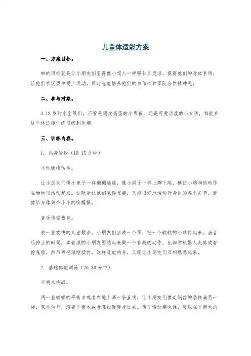 儿童体适能方案