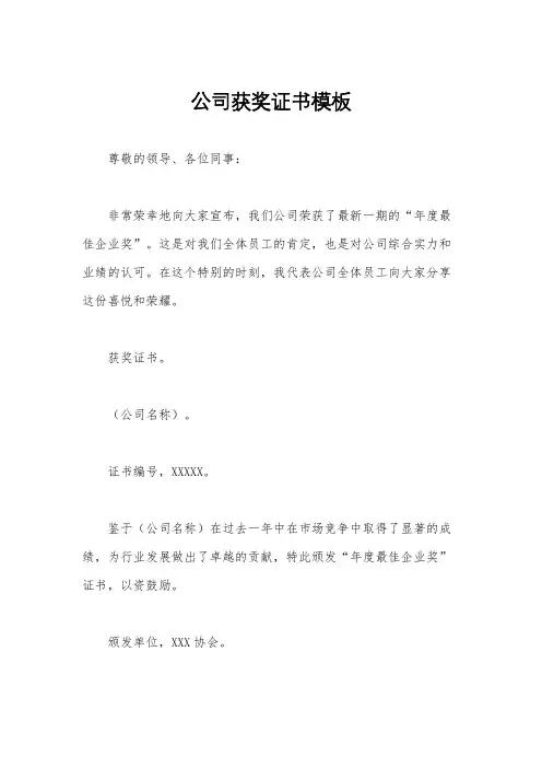 公司获奖证书模板