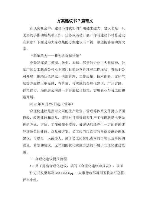 方案建议书7篇范文