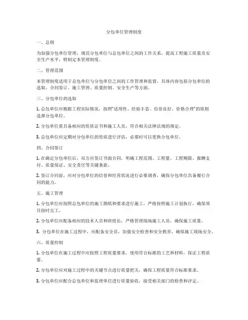 分包单位管理制度