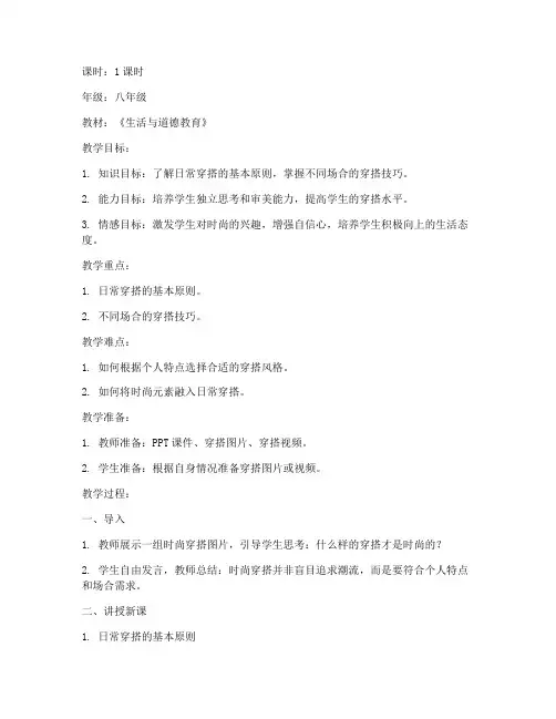说课授课穿搭教案模板范文