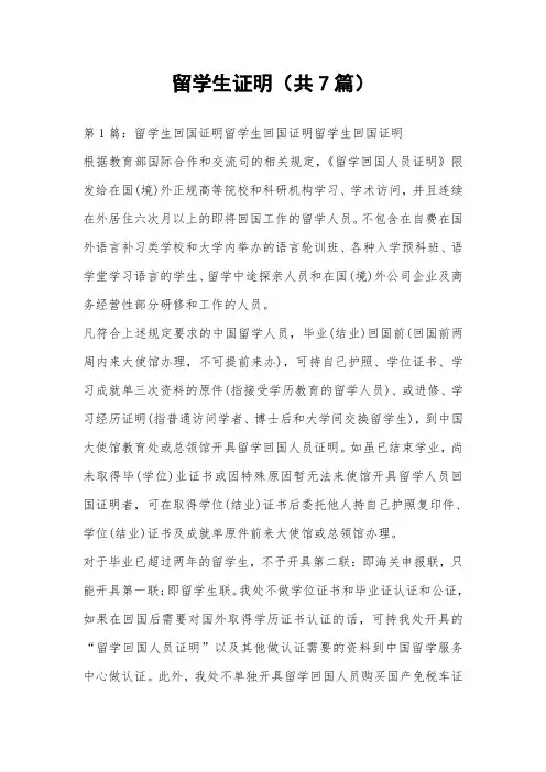 留学生证明(共7篇) 