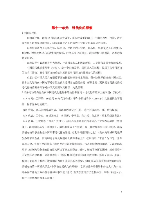 2019中考历史初中三年总结的知识复习点三(中国历史)