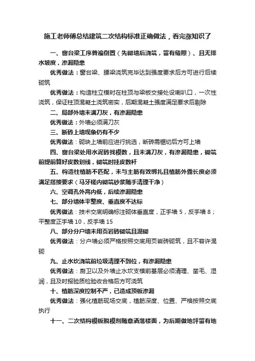 施工老师傅总结建筑二次结构标准正确做法，看完涨知识了