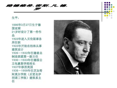 密斯凡德罗专题教育课件