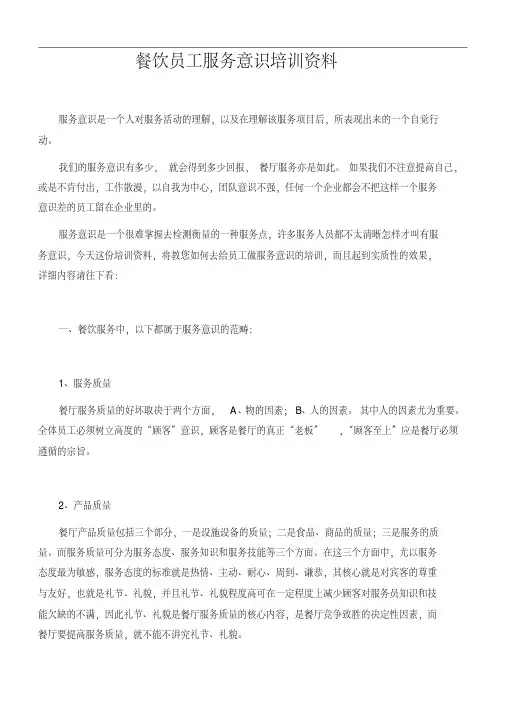 服务意识培训资料