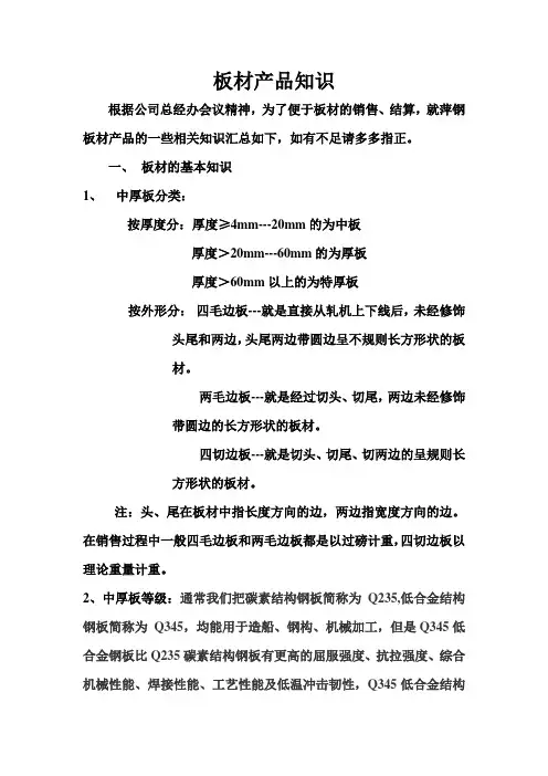 钢板知识