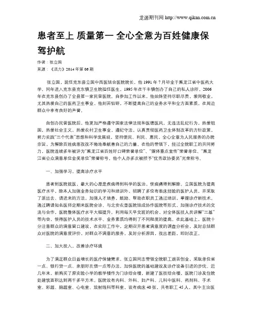 患者至上 质量第一 全心全意为百姓健康保驾护航